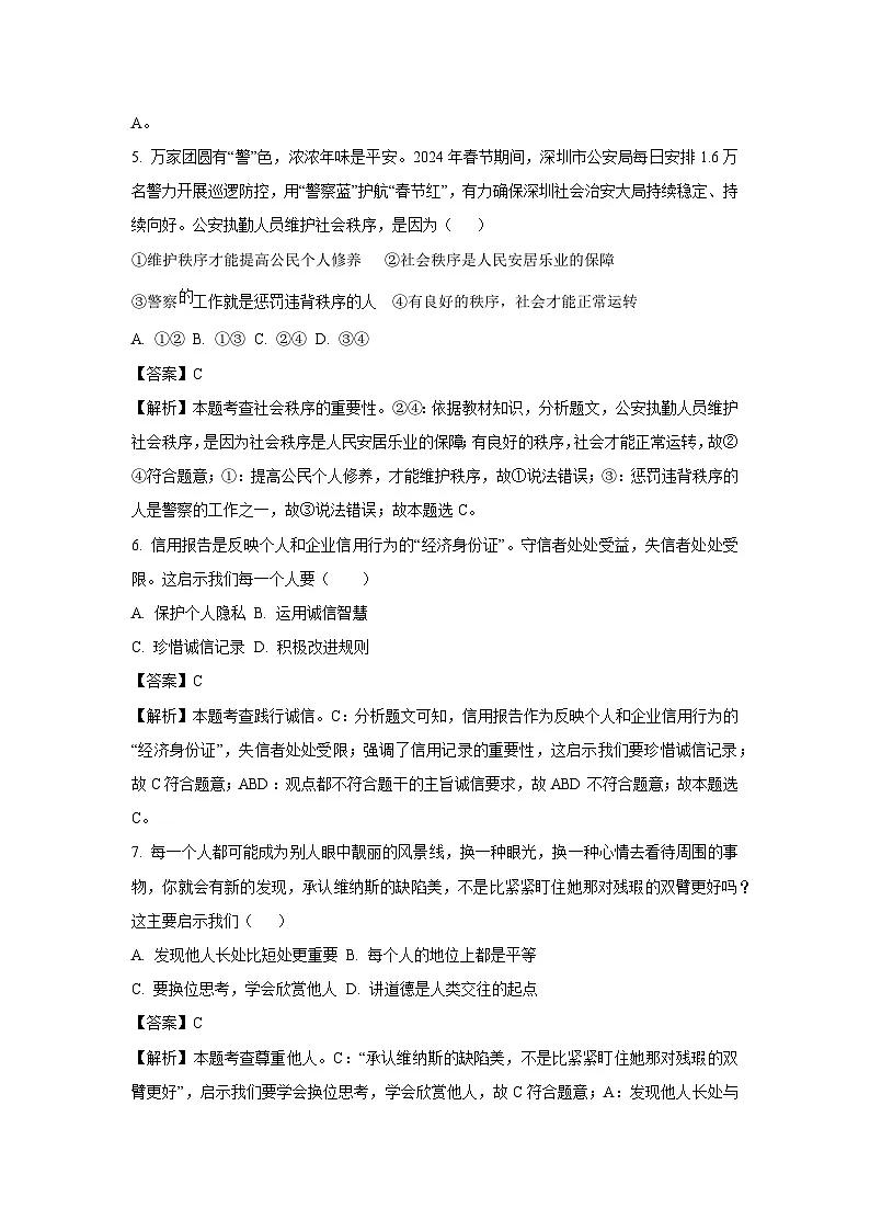 河北省唐山市玉田县2024-2025学年八年级上学期期末道德与法治试卷(解析版)第3页