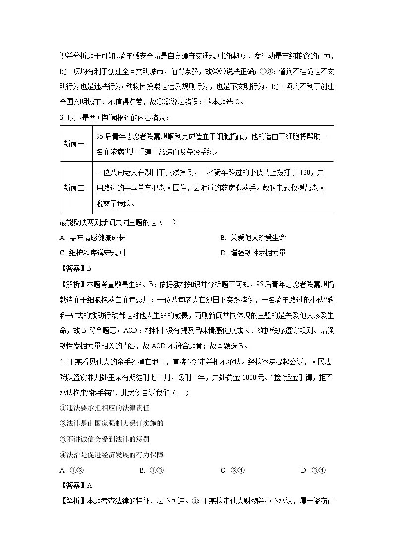 河北省秦皇岛市2025年中考一模道德与法治试卷(解析版)第2页
