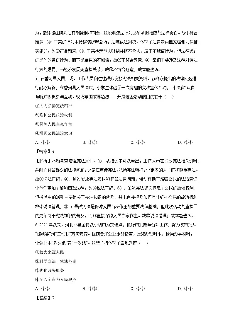 河北省秦皇岛市2025年中考一模道德与法治试卷(解析版)第3页