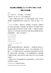 河北省唐山市路南区2024-2025学年八年级下3月月考道德与法治试卷（解析版）