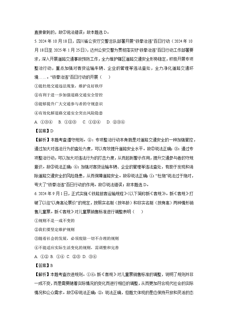 四川省达州市渠县2024-2025学年八年级上学期期末道德与法治试卷(解析版)第3页