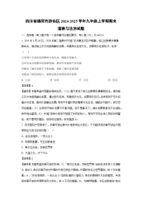 四川省绵阳市游仙区2024-2025学年九年级上学期期末道德与法治试卷（解析版）