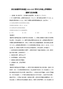 四川省绵阳市涪城区2024-2025学年九年级上学期期末道德与法治试卷（解析版）
