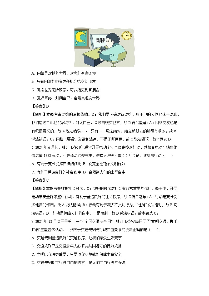 江苏省泰州市靖江市2024-2025学年八年级上学期期末道德与法治试卷(解析版)第3页