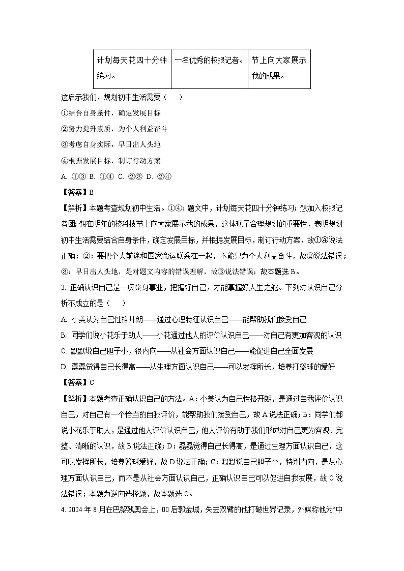 广西梧州市2024-2025学年七年级上学期期末道德与法治试卷(解析版)第2页