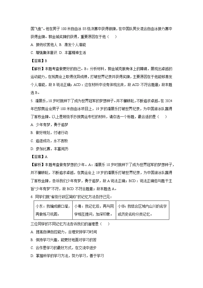 广西梧州市2024-2025学年七年级上学期期末道德与法治试卷(解析版)第3页