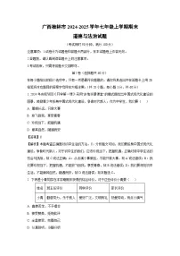 广西桂林市2024-2025学年七年级上学期期末道德与法治试卷（解析版）