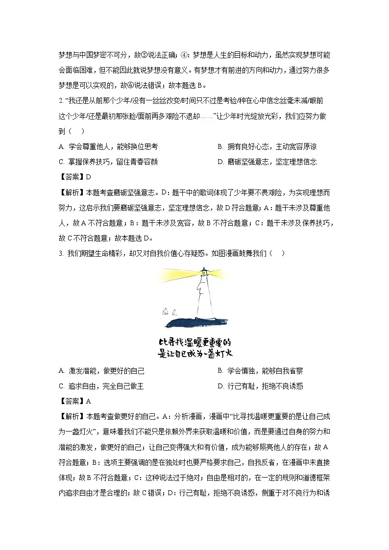 广东省阳春市2025年初中学业水平考试模拟训练道德与法治试卷(解析版)第2页