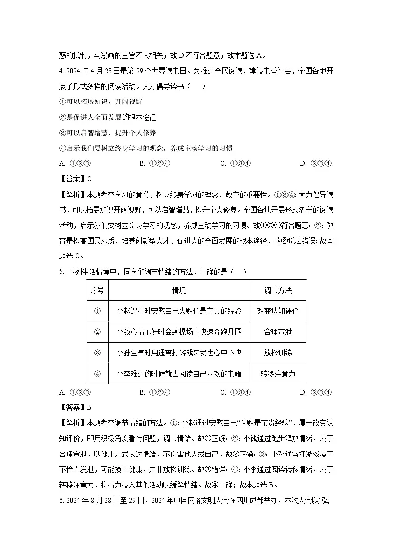 广东省阳春市2025年初中学业水平考试模拟训练道德与法治试卷(解析版)第3页