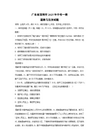 广东省深圳市2025年中考一模道德与法治试卷（解析版）