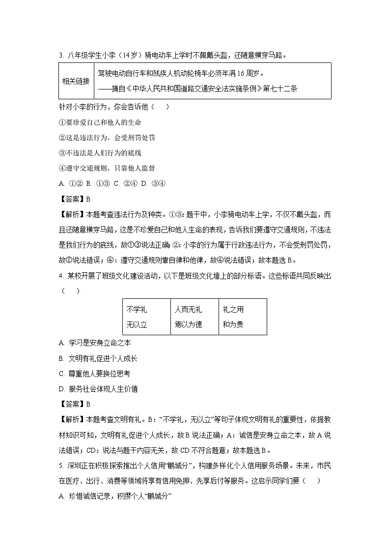 广东省深圳市2024-2025学年八年级上学期期末道德与法治试卷(解析版)第2页