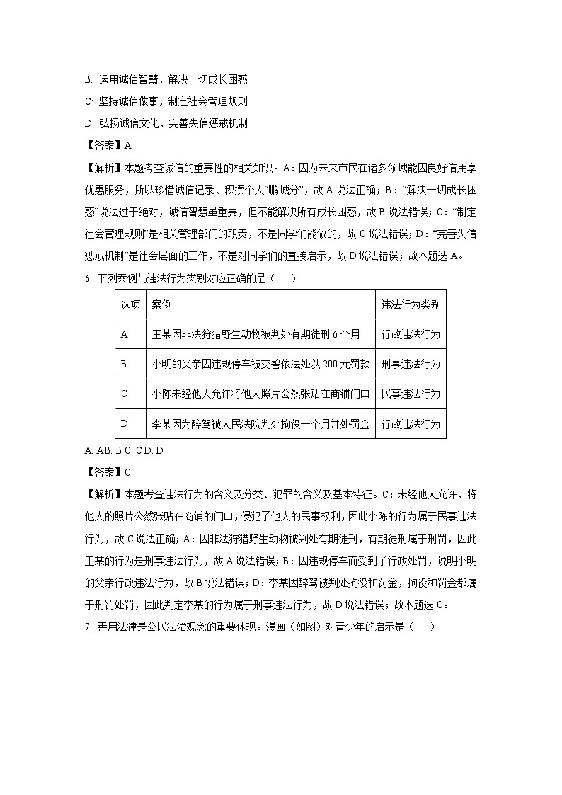 广东省深圳市2024-2025学年八年级上学期期末道德与法治试卷(解析版)第3页