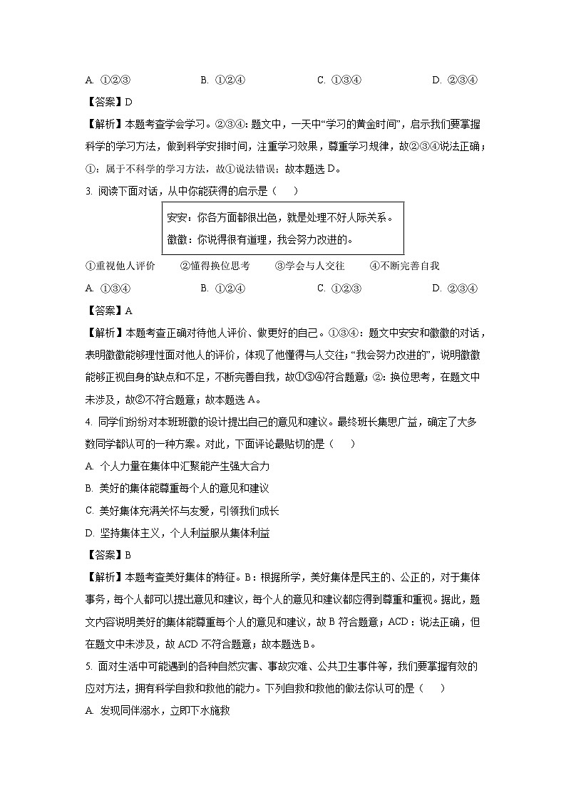 安徽省池州市2025年初中学业水平考试模拟(二)道德与法治试卷(解析版)第2页