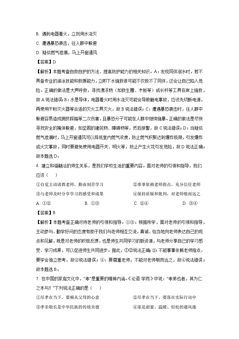 安徽省池州市2025年初中学业水平考试模拟(二)道德与法治试卷(解析版)第3页