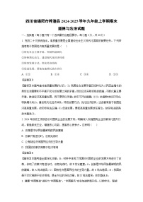 四川省绵阳市梓潼县2024-2025学年九年级上学期期末道德与法治试卷（解析版）