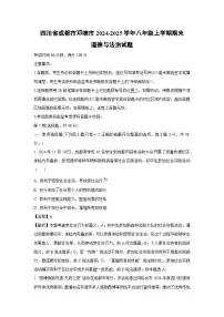 四川省成都市邛崃市2024-2025学年八年级上学期期末道德与法治试卷(解析版)