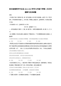 四川省德阳市中江县2024-2025学年七年级下学期3月月考道德与法治试卷