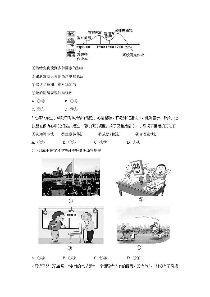 四川省德阳市中江县2024-2025学年七年级下学期3月月考道德与法治试卷第2页