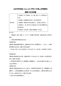 北京市怀柔区2024-2025学年八年级上学期期末道德与法治试卷（解析版）