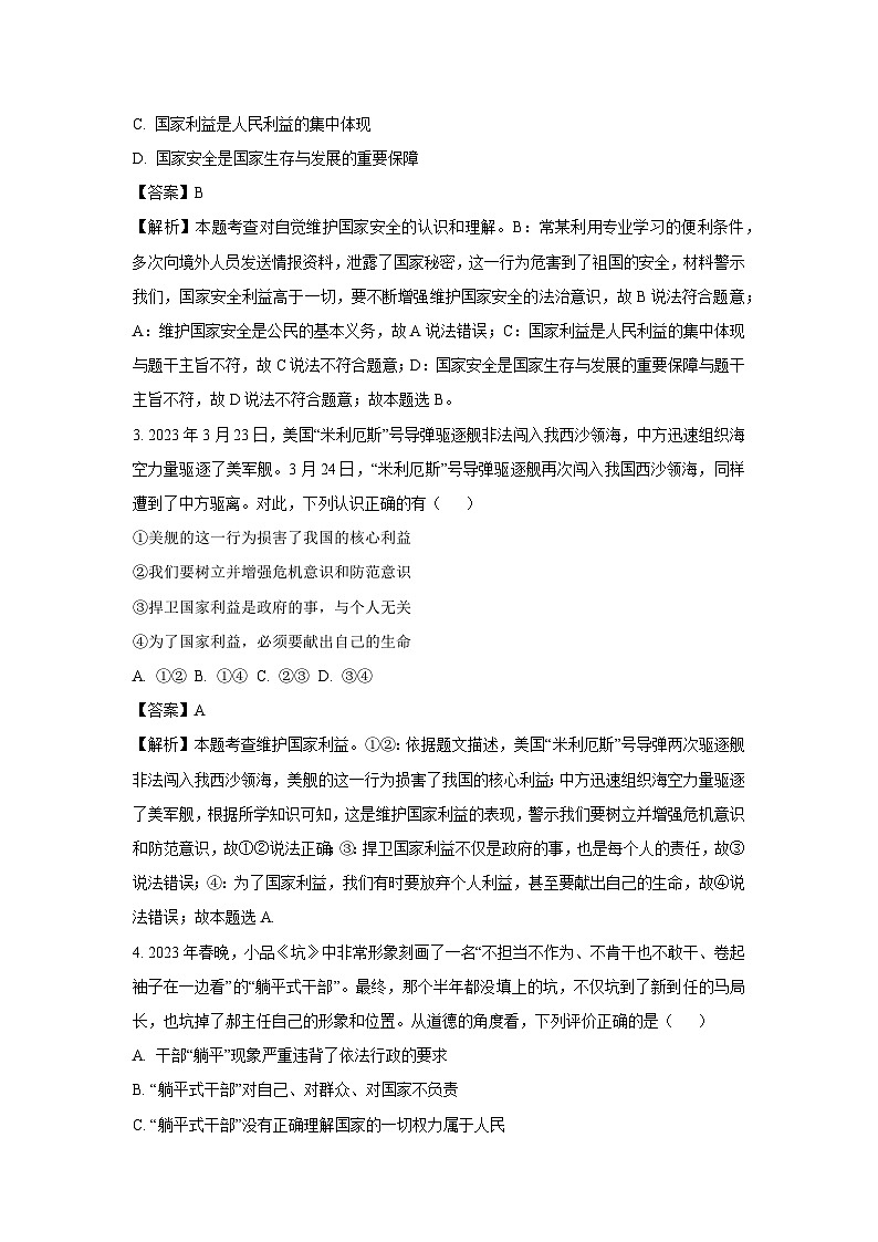 内蒙古自治区锡林郭勒盟 2024-2025学年八年级下学期开学考试道德与法治试卷(解析版)第2页