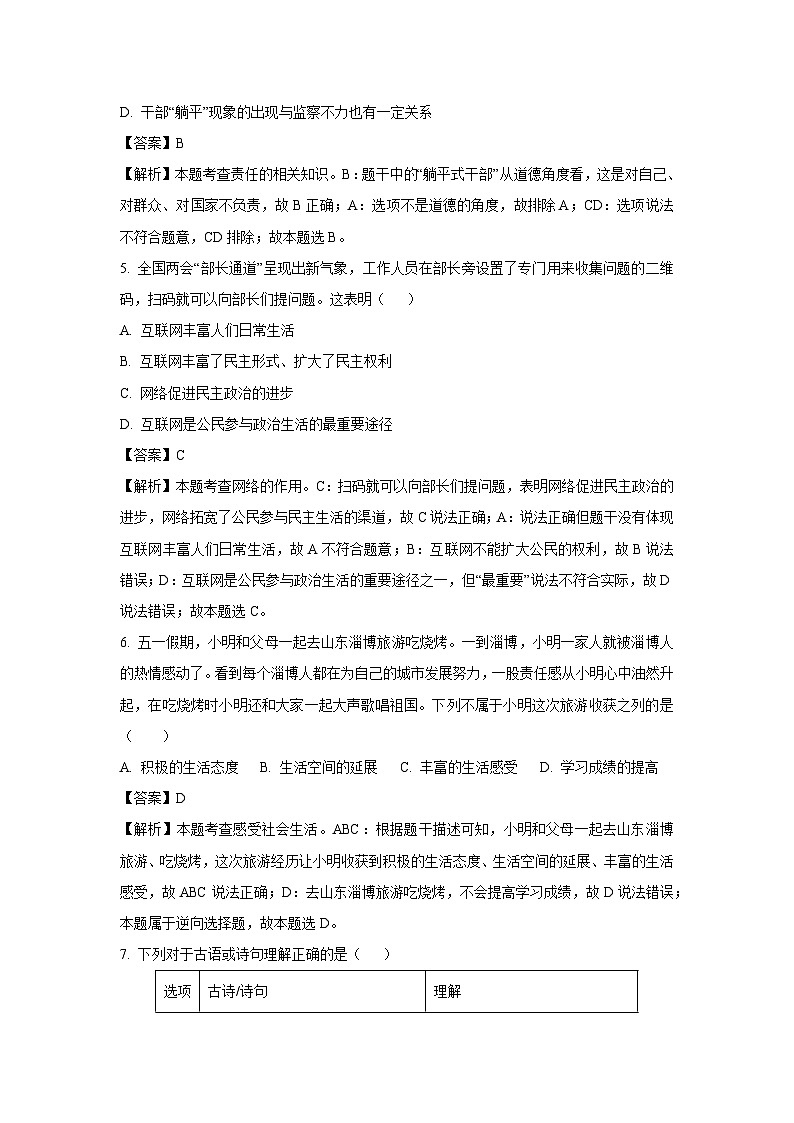 内蒙古自治区锡林郭勒盟 2024-2025学年八年级下学期开学考试道德与法治试卷(解析版)第3页