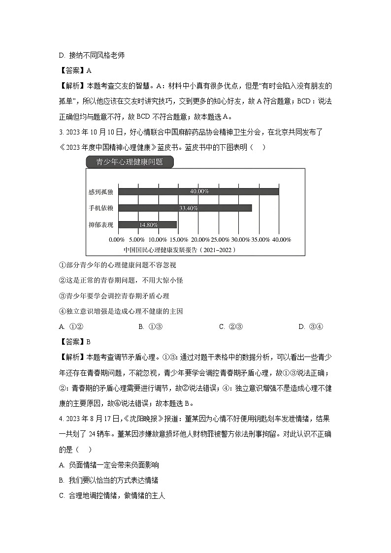云南省楚雄彝族自治州楚雄市2024-2025学年九年级下学期开学考试道德与法治试卷(解析版)第2页