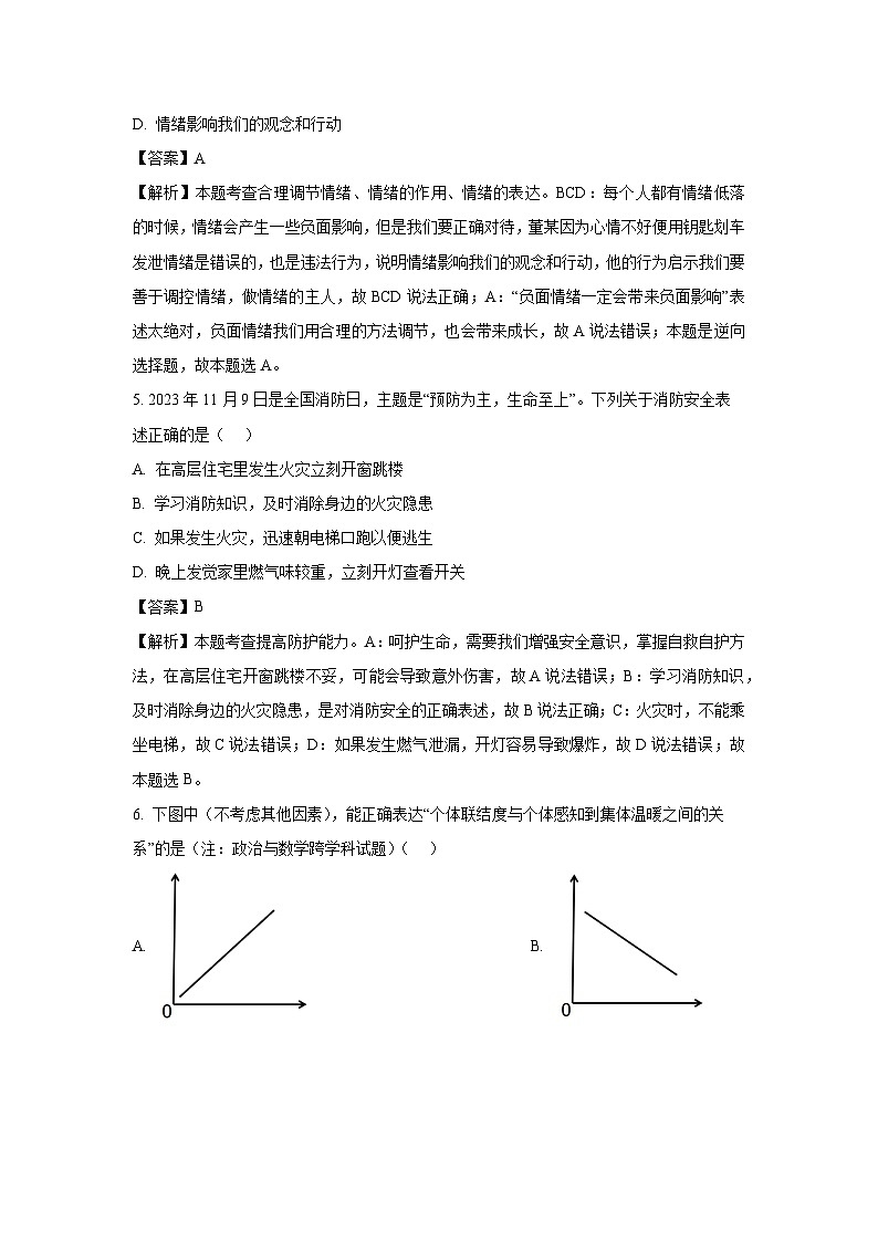 云南省楚雄彝族自治州楚雄市2024-2025学年九年级下学期开学考试道德与法治试卷(解析版)第3页