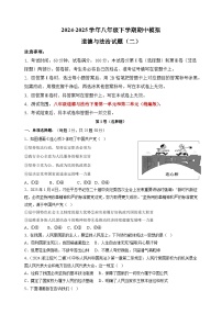 2024-2025学年八年级下学期道德与法治期中模拟试卷（二）（统编版含答案解析）
