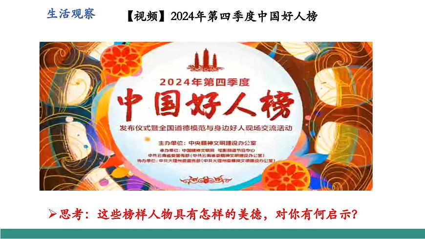 8.2做中華傳統(tǒng)美德的踐行者（教學(xué)課件）第5頁