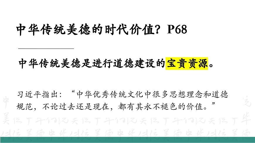 8.2做中華傳統(tǒng)美德的踐行者（教學(xué)課件）第6頁
