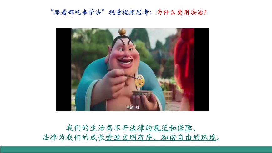 9.1日益完善的法律體系（教學(xué)課件）第2頁