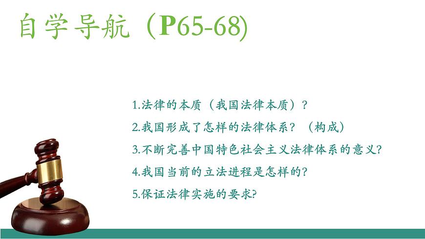9.1日益完善的法律體系（教學(xué)課件）第4頁