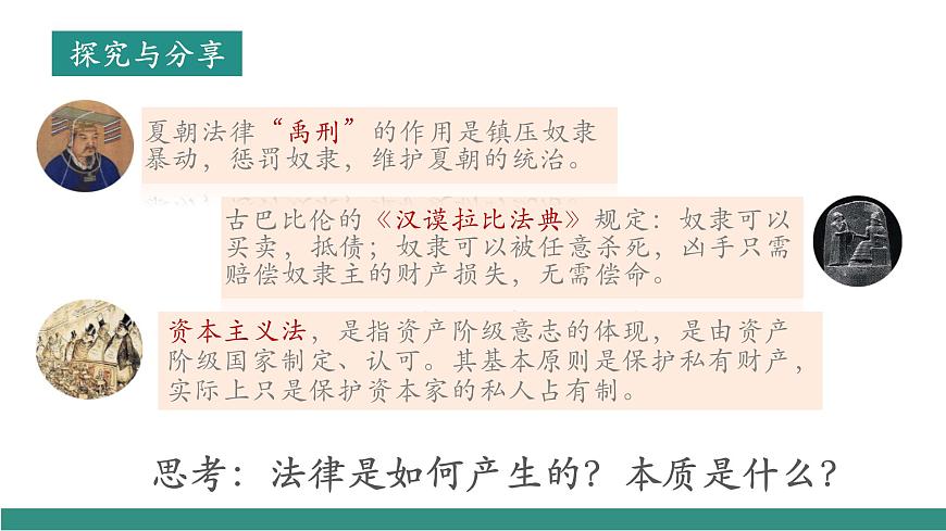 9.1日益完善的法律體系（教學(xué)課件）第5頁