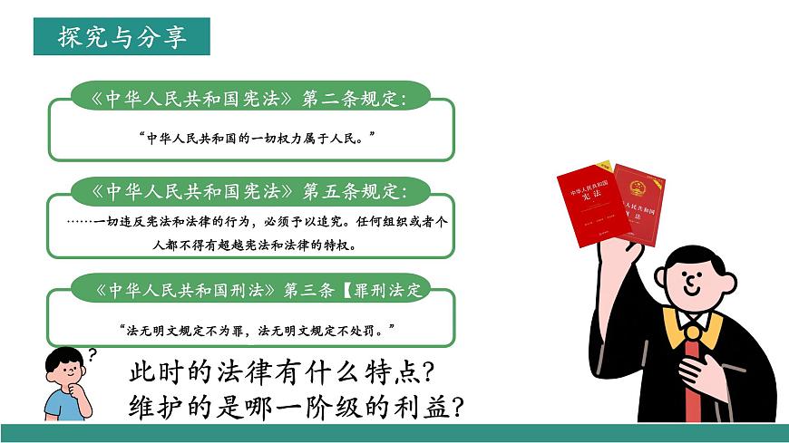 9.1日益完善的法律體系（教學(xué)課件）第8頁
