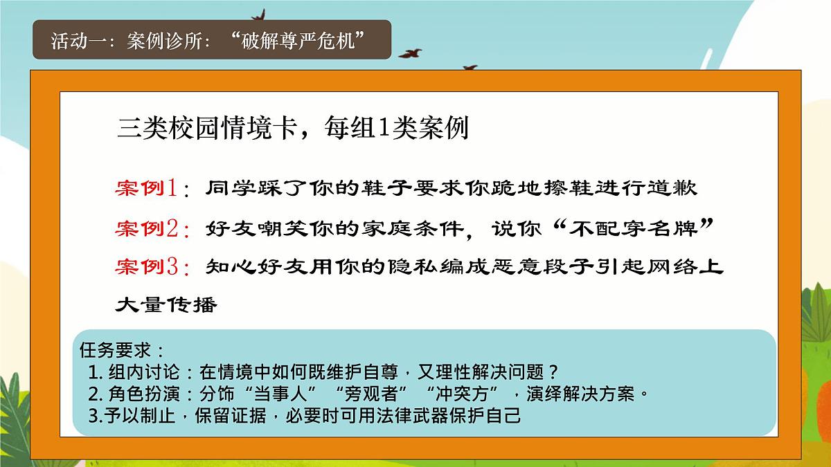 初中政治 (道德与法治)人教版(2024)七年级下册2.3.2做自尊的人 课件第2页