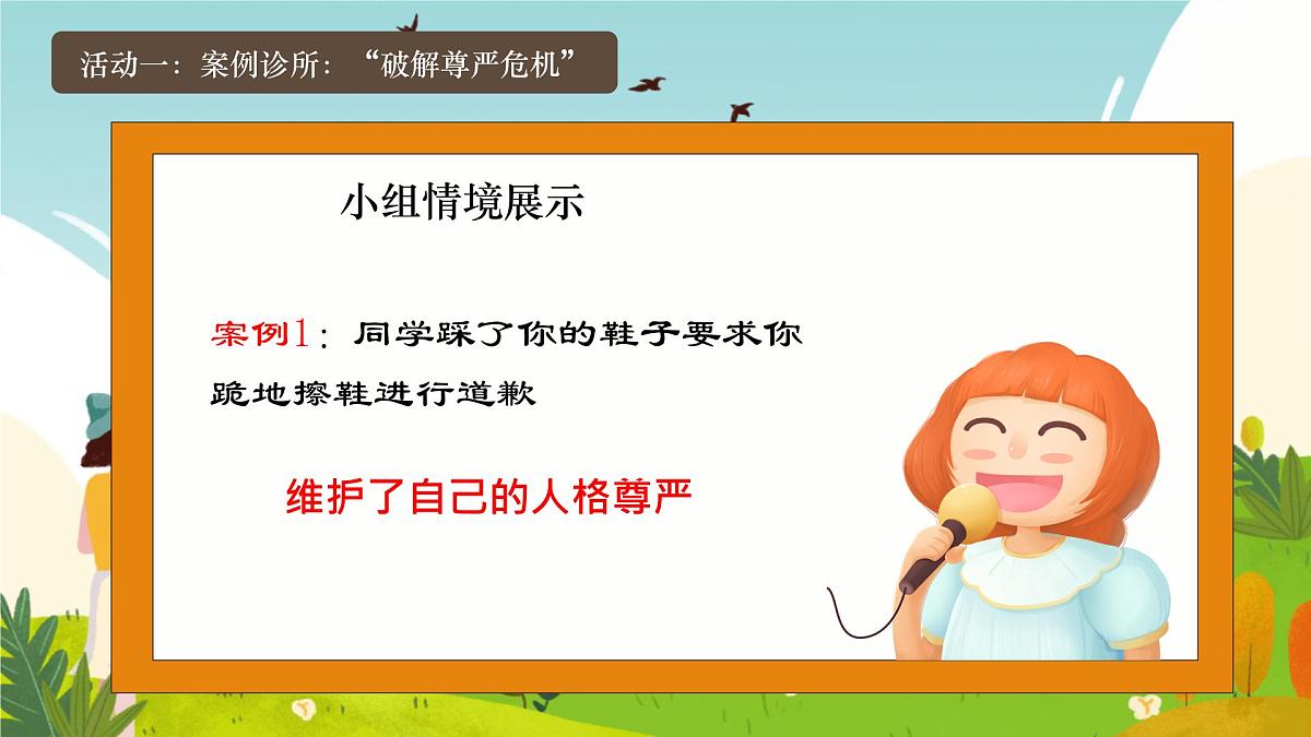 初中政治 (道德与法治)人教版(2024)七年级下册2.3.2做自尊的人 课件第3页