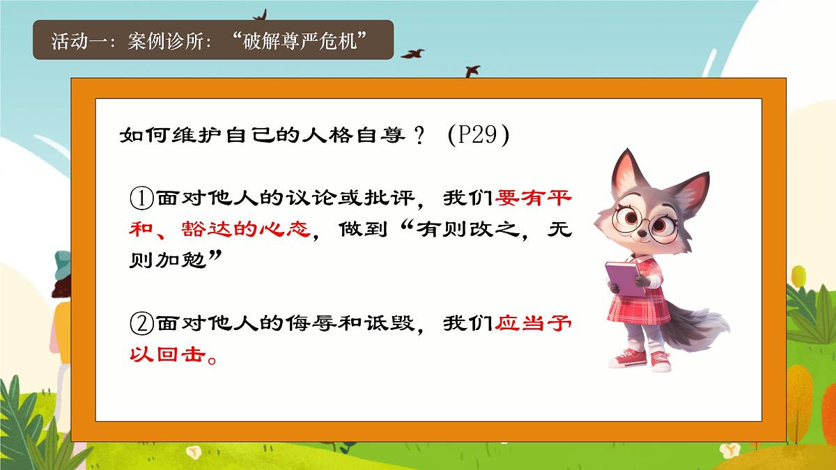 初中政治 (道德与法治)人教版(2024)七年级下册2.3.2做自尊的人 课件第4页