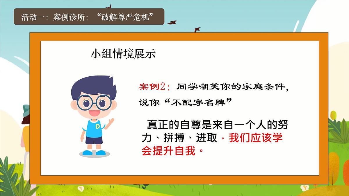 初中政治 (道德与法治)人教版(2024)七年级下册2.3.2做自尊的人 课件第5页