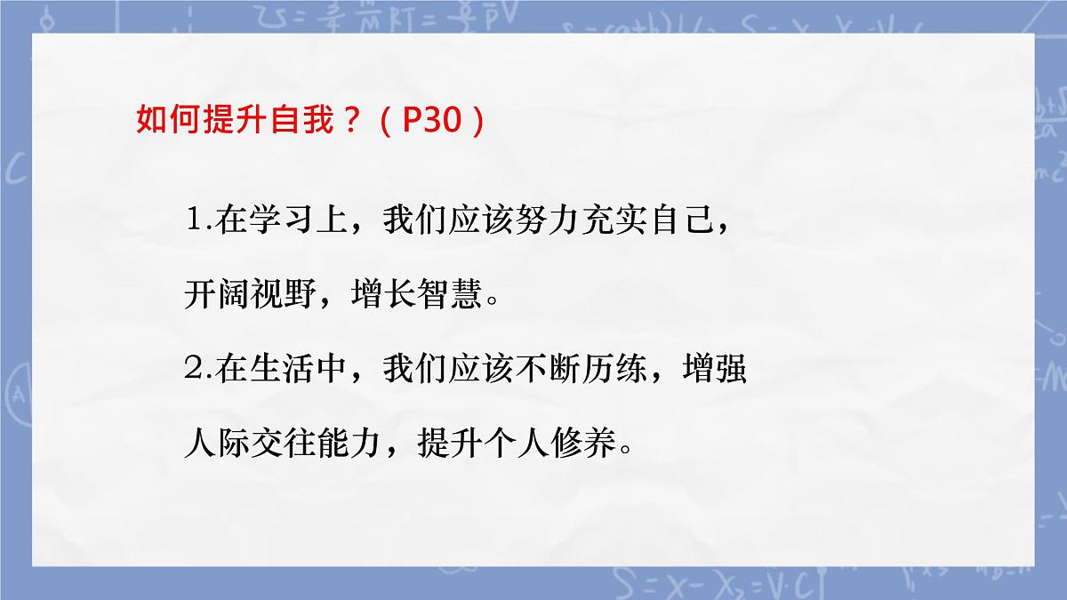 初中政治 (道德与法治)人教版(2024)七年级下册2.3.2做自尊的人 课件第6页
