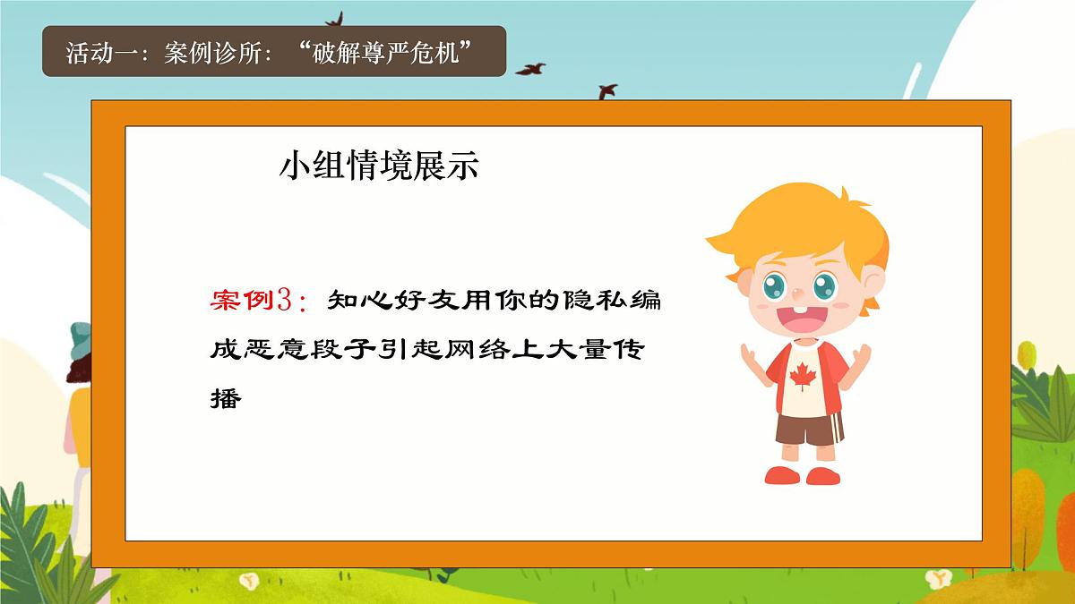 初中政治 (道德与法治)人教版(2024)七年级下册2.3.2做自尊的人 课件第7页