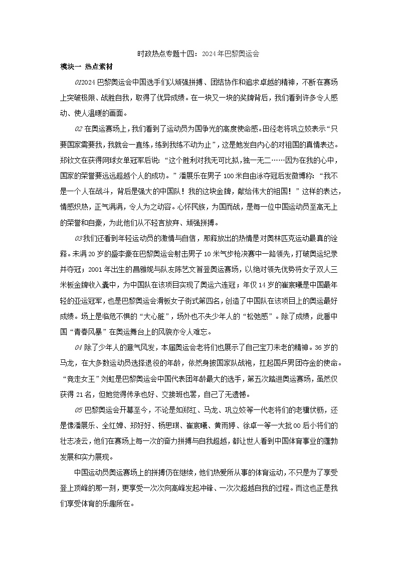 2025年中考道德与法治时政热点学案  专题14：2024年巴黎奥运会
