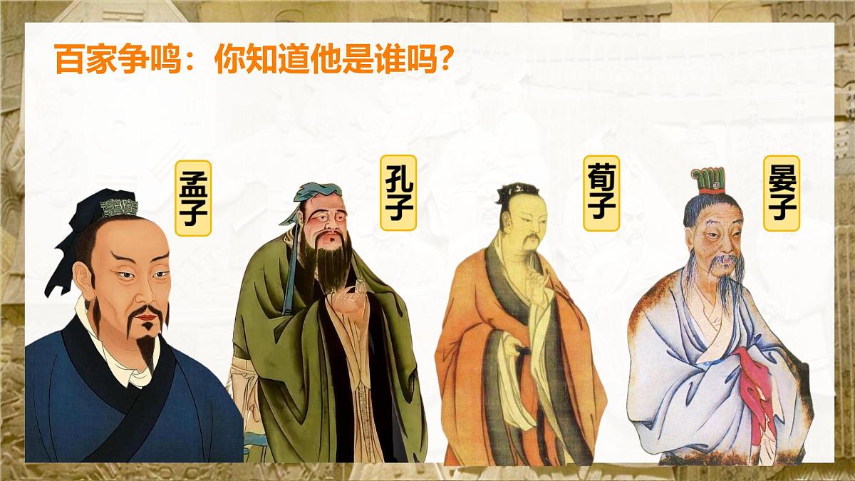 初中政治 (道德与法治)人教版(2024)七年级下册3.6.2做核心思想理念的传承者 课件第1页