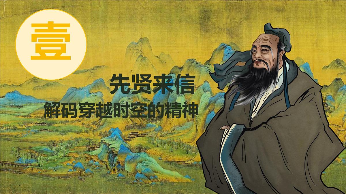 初中政治 (道德与法治)人教版(2024)七年级下册3.6.2做核心思想理念的传承者 课件第4页