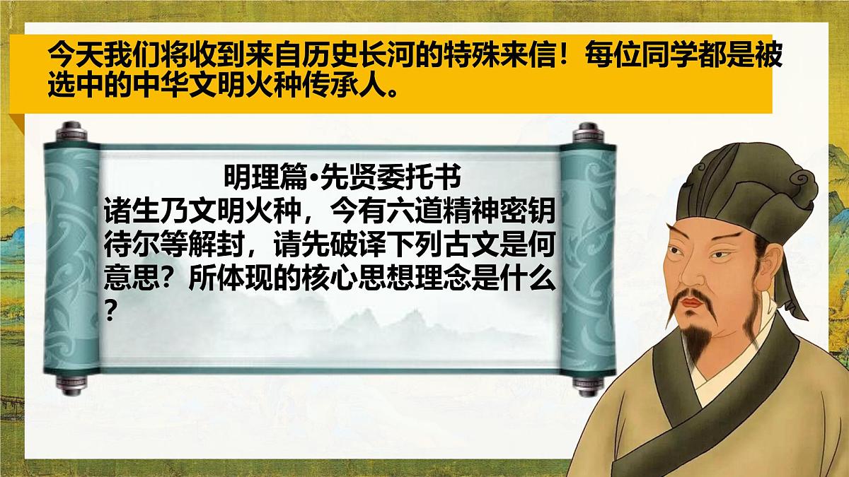 初中政治 (道德与法治)人教版(2024)七年级下册3.6.2做核心思想理念的传承者 课件第5页