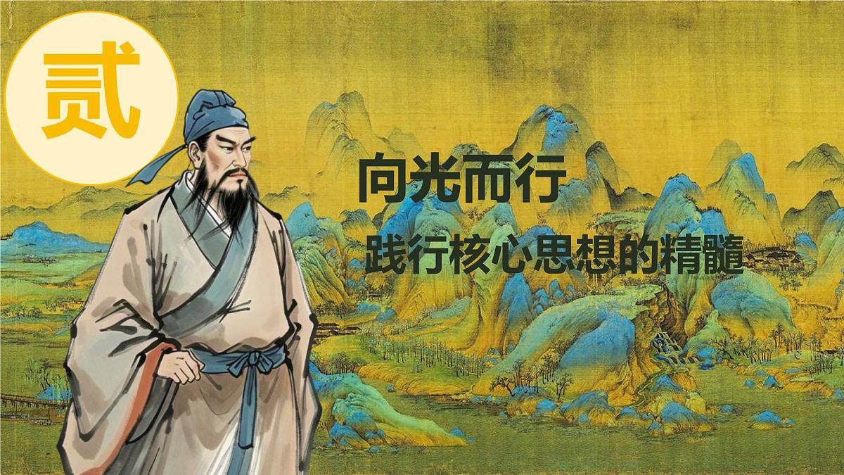 初中政治 (道德与法治)人教版(2024)七年级下册3.6.2做核心思想理念的传承者 课件第8页