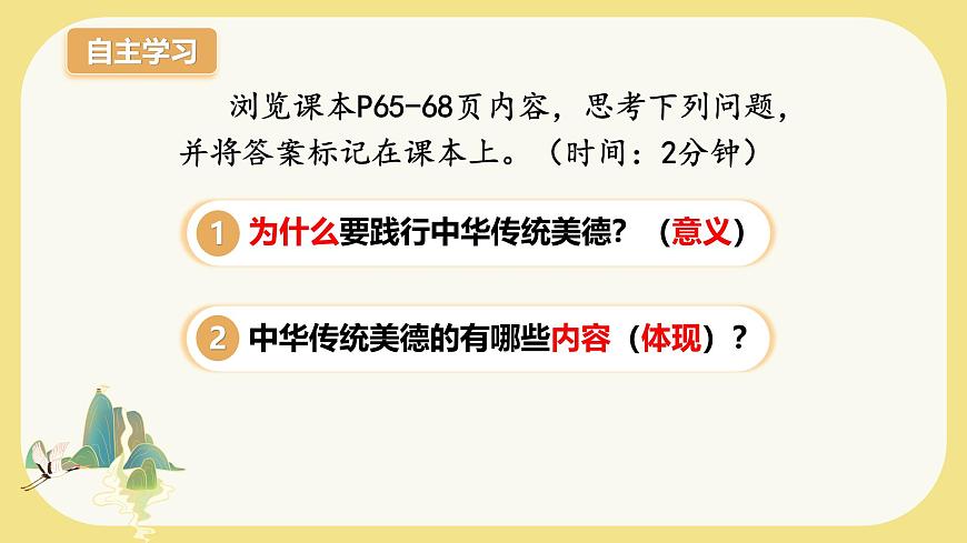 8.1薪火相傳的傳統(tǒng)美德第3頁