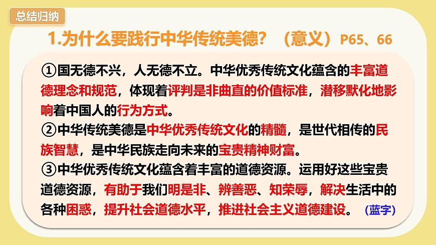 8.1薪火相傳的傳統(tǒng)美德第7頁