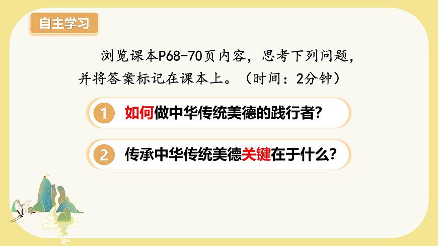 8.2做中華傳統(tǒng)美德的踐行者第3頁