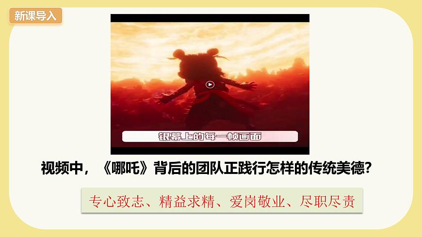 8.2做中華傳統(tǒng)美德的踐行者第4頁