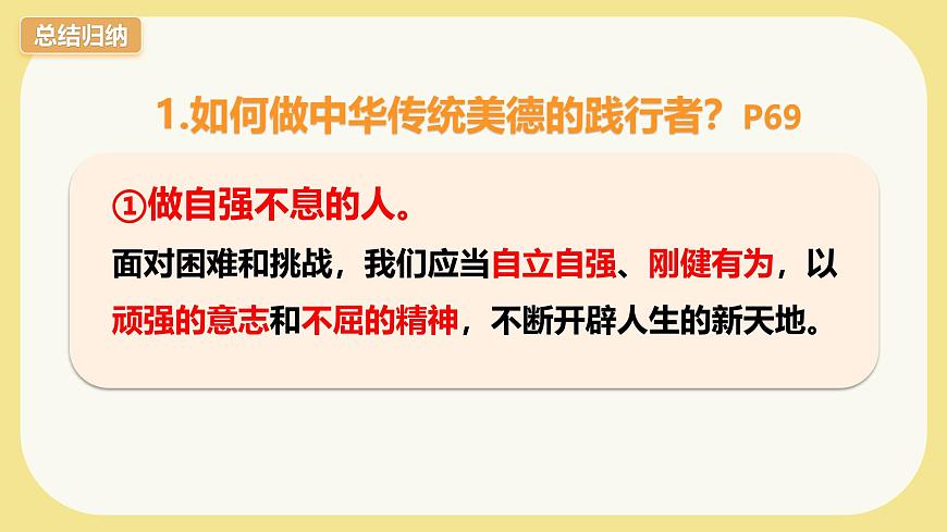 8.2做中華傳統(tǒng)美德的踐行者第7頁